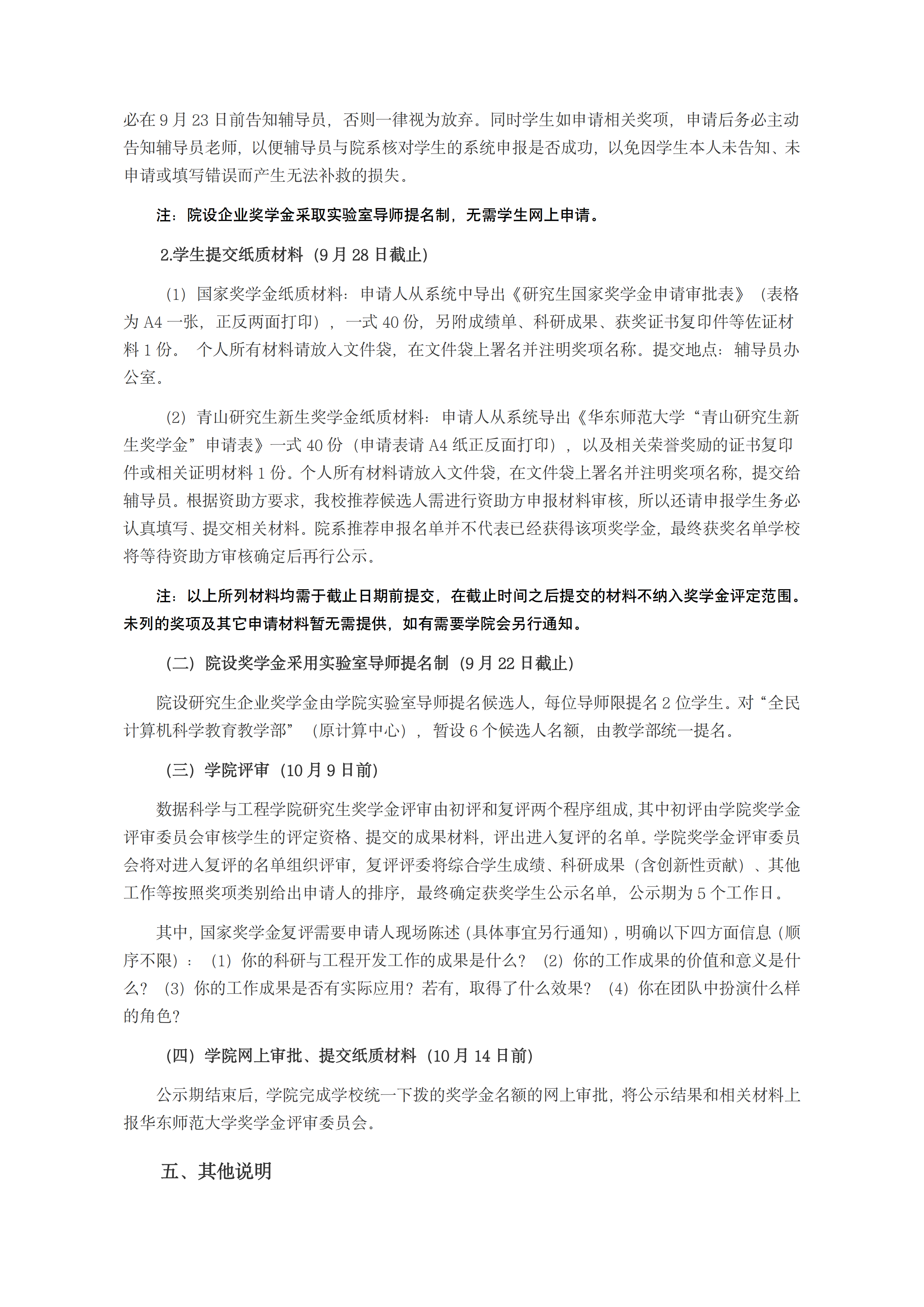 1663917523371074076.png 美加墨世界杯官方网站2021-2022学年研究生奖学金评审细则_02.png