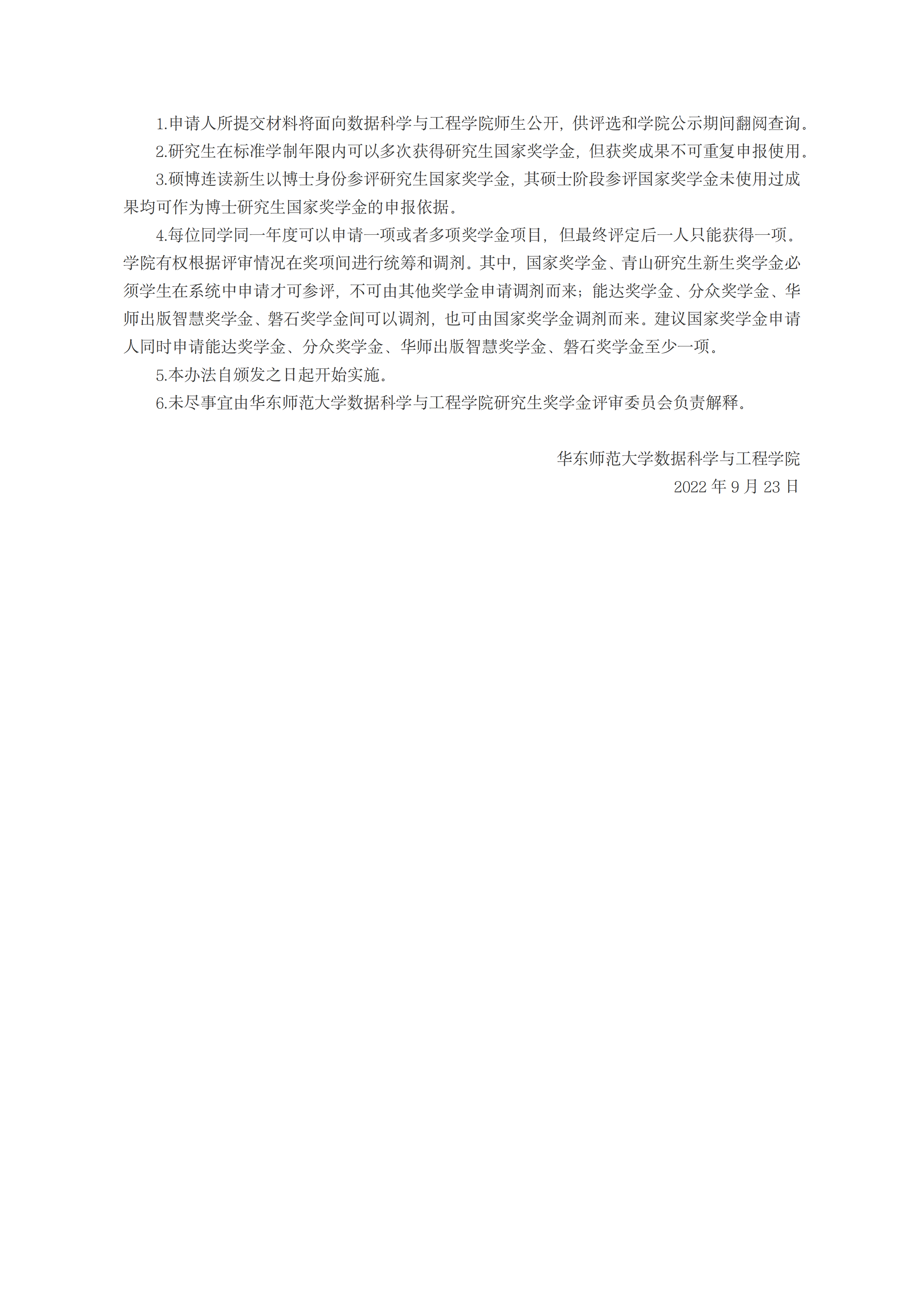 1663917485690055564.png 美加墨世界杯官方网站2021-2022学年研究生奖学金评审细则_03.png